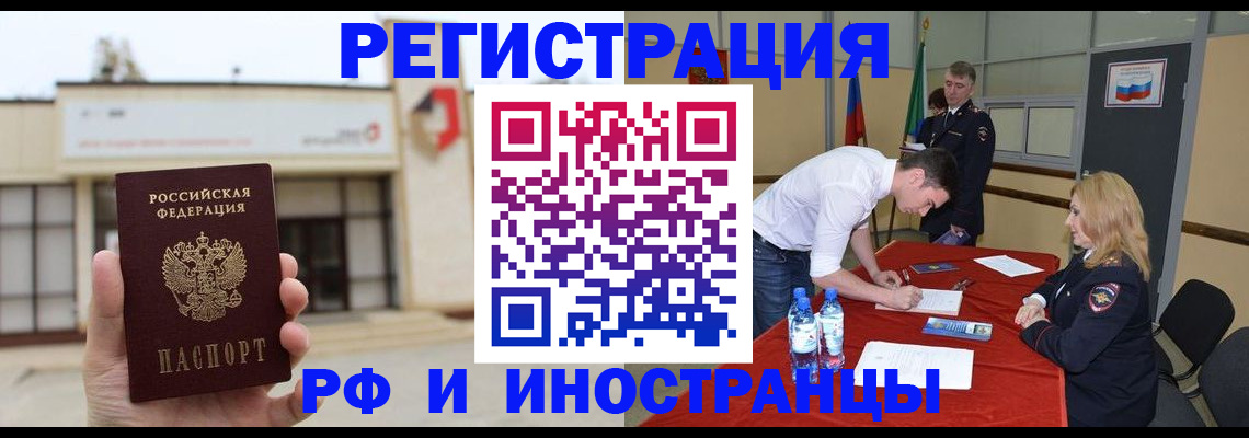 прописка гарантия в Железногорске