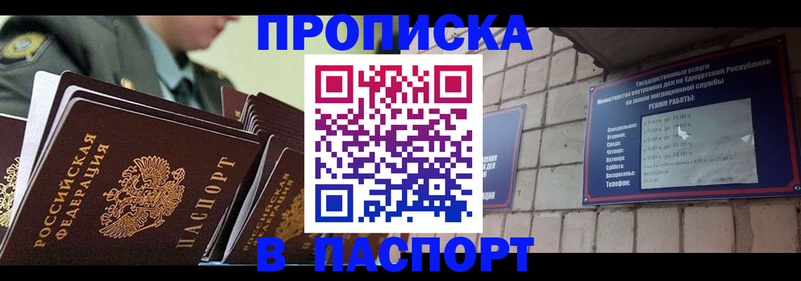 прописка гарантия в Железногорске