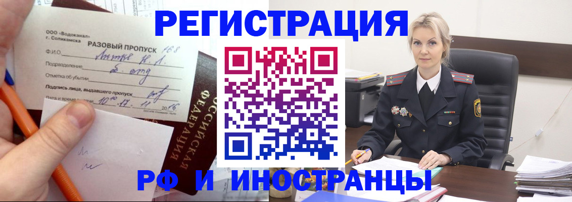 прописка иностранных граждан в Железногорске