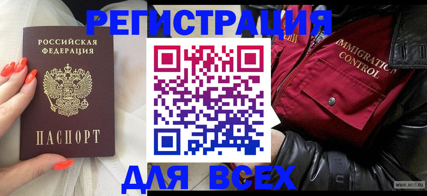 миграционный учет в Железногорске