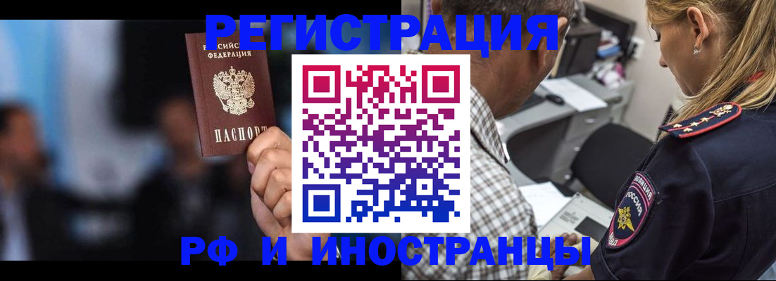 прописка поиск в Железногорске