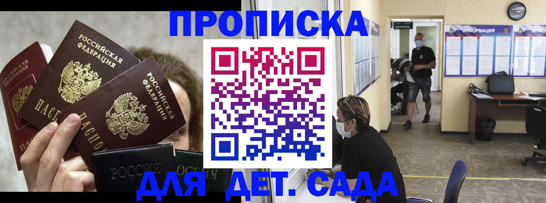 прописка для работы в Железногорске