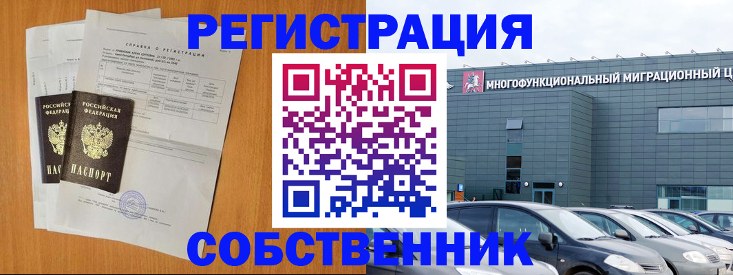 регистрация в Железногорске